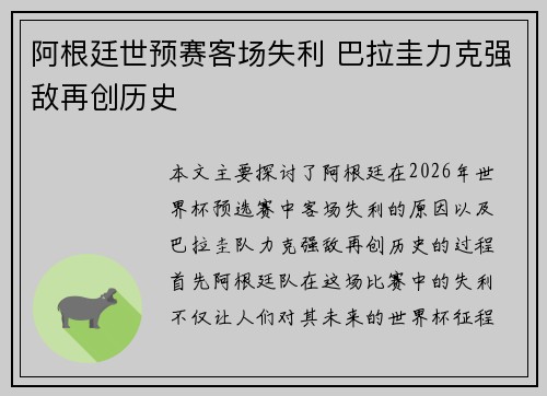 阿根廷世预赛客场失利 巴拉圭力克强敌再创历史