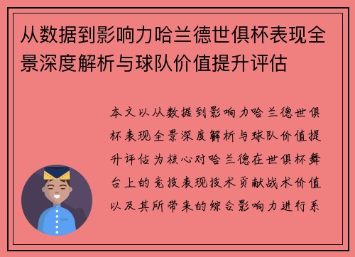 从数据到影响力哈兰德世俱杯表现全景深度解析与球队价值提升评估